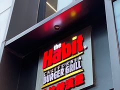 门面-The Habit Burger Grill 哈比特汉堡(复兴soho店)