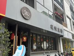 -花悦豆香