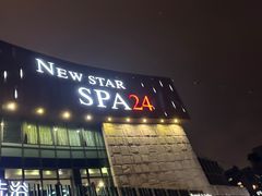 -纽斯桑拿会所(东绣路店)