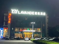 -麗枫酒店(广州汉溪长隆站野生动物园景区店)