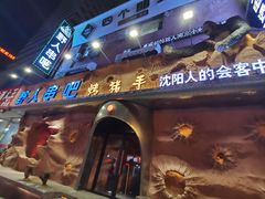 -野人串吧(太原街步行街店)