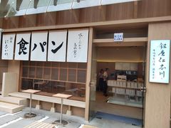 -银座仁志川·生吐司专门店(香港广场店)