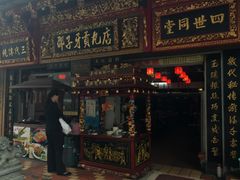 -邵子牙·中华老字号(定安路店)