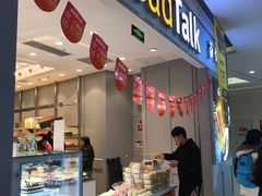 门面-面包新语(吾悦国际广场店)