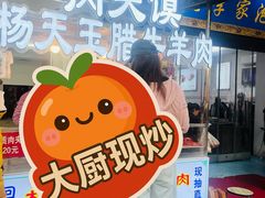 -杨天玉腊牛羊肉