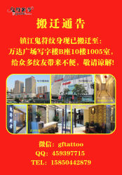 -鬼符纹身