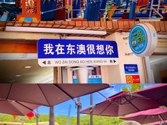-东澳岛