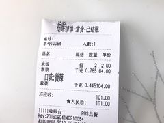 账单-多呗辣麻辣香锅(万达广场店)