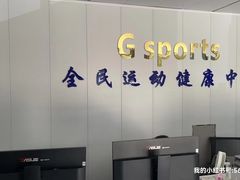 -Gsports全民运动健康中心
