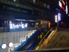 -保利MALL(天鹅湖店)