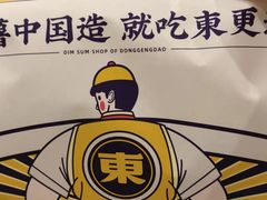 -東更道点心行(大悦城店)