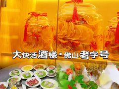 -叶氏大快活酒楼·佛山老字号