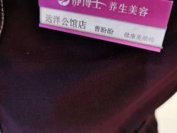 点击看大图 -静博士·养生养颜