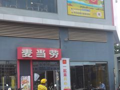 -麦当劳(得来速店)