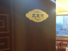 -甲巳酒店·本地特色菜