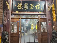 -孙家面馆(淮海第一城店)