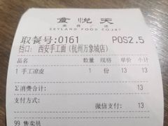 -西安手工面(万象城店)