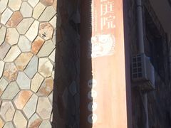 -府君山公园