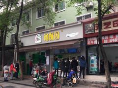 门面-闻酥园(大慈寺店)