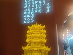 -黄鹤楼公园(黄鹤楼)