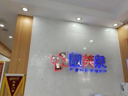 -靓芙泉专研痘痘肌