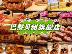 -巴黎贝甜(凯德MALL望京店)