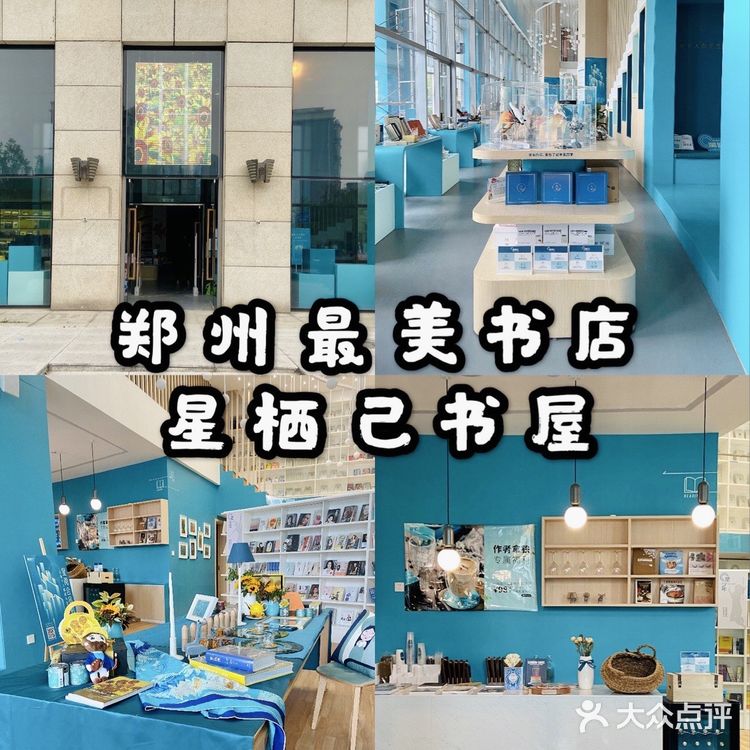 郑州必逛宝藏书店合集💐你去过几个⁉️