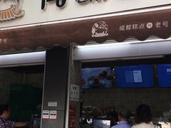 门面-闻酥园(青羊区文殊坊店)