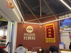 -特派卷·老北京烤鸭卷(合生汇购物中心店)