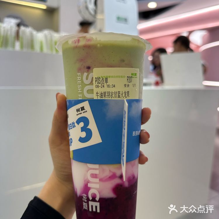 树夏牛油果羽衣甘蓝火龙果奶昔