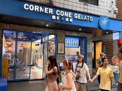 -CORNER CONE GELATO酷矿手作霜淇淋(南头古城店)
