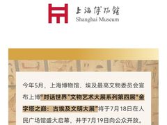 -上海博物馆(人民广场馆)