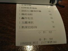 账单-春水堂人文茶馆