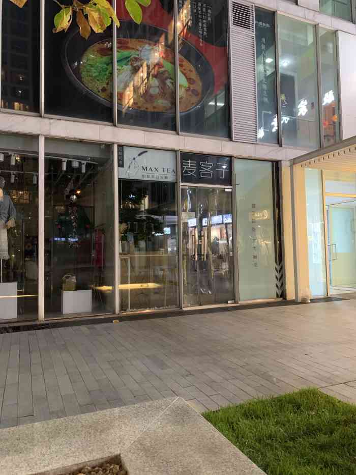 麦客子甜醅奶茶