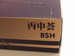 -丙申臺火锅