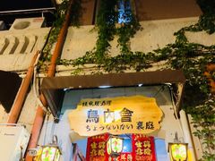 -鸟内会(河北路店)
