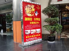 门面-金龙渔港(双楠店)