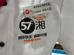 -57度湘(王府井10F店)