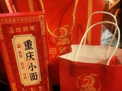 -巴将军·非遗老字号火锅(解放碑店)