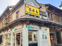 -蔼若春.传承三十年云南菜(金碧公园店)