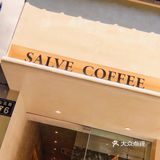 杭州首家免费加浓度的咖啡馆☕️SALVE COFFEE！