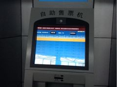 自助购票机-保山客运站