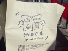 -奶油日报Journal de creme