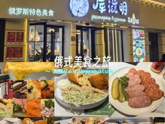 -库滋明·俄罗斯特色美食(中央大街店)
