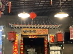 -宝源饺子(麦子店街店)