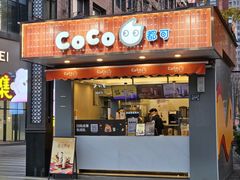 -CoCo都可(光谷天地店)