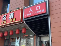 门面-印湘·剁椒鱼头(马连洼北路店)
