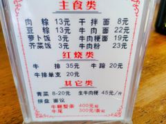 菜单-东兴牛肉店(庄府巷店)