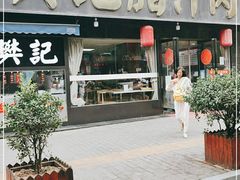 门面-樊记腊汁肉(竹笆市总店)
