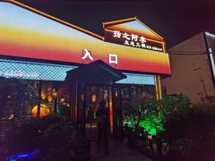 -扬之阿李菌汤火锅(1969店)